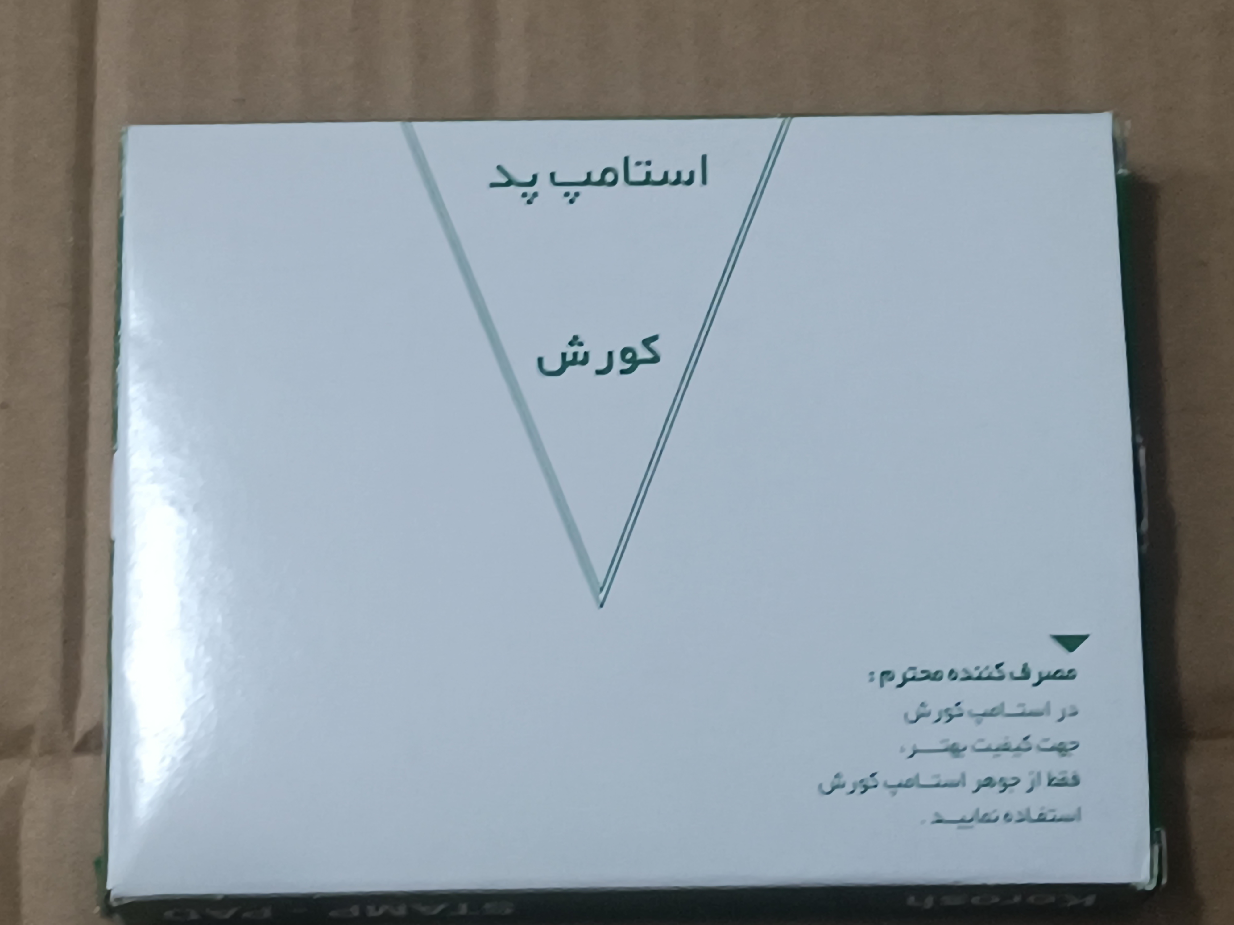 استامپ کوروش