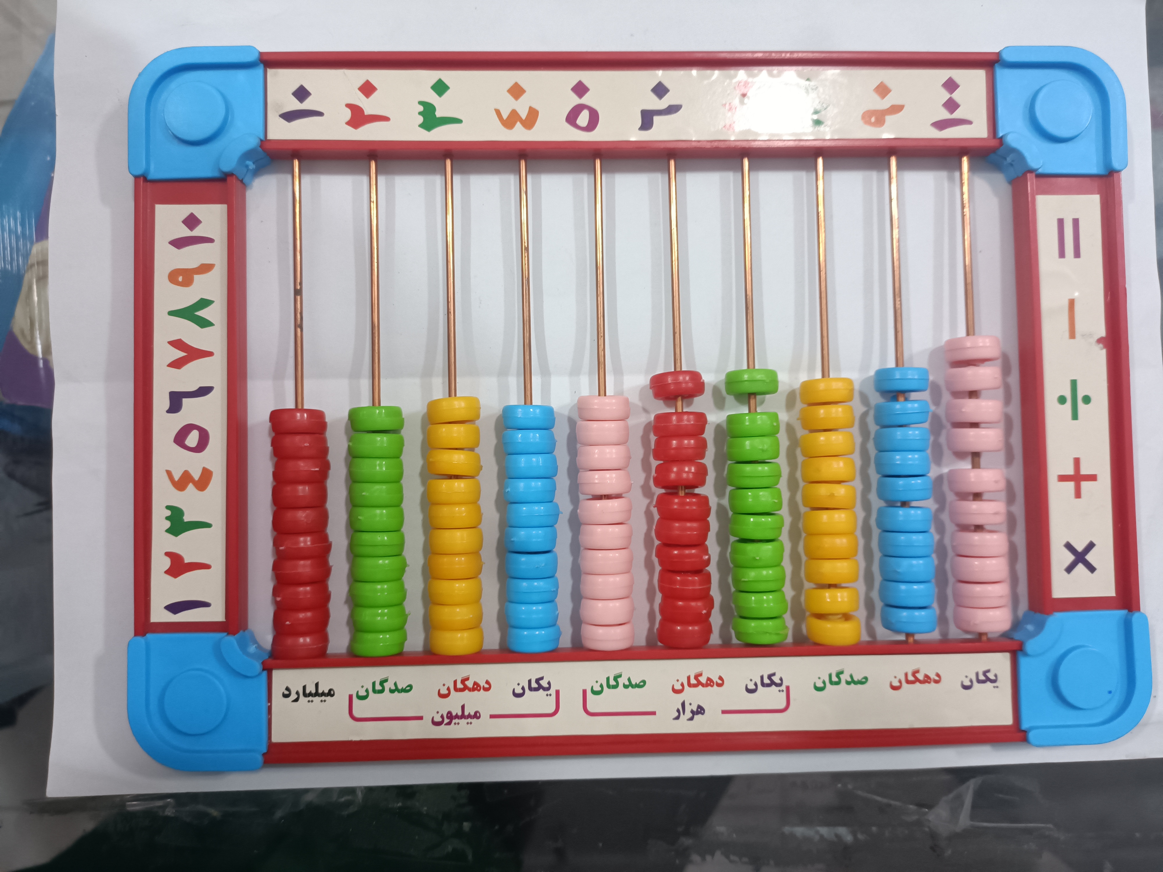 چرتکه 18در 35