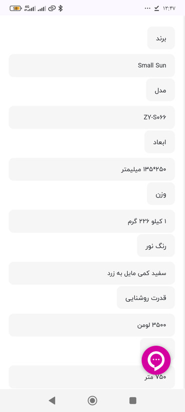نورافکن اسمال سان 066
