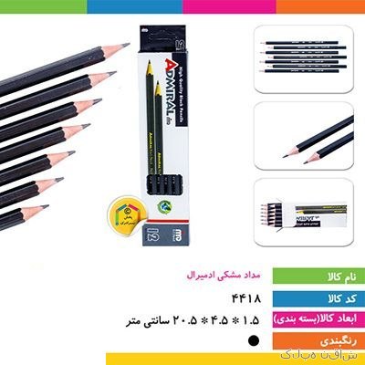 مداد مشکی آدمیرال