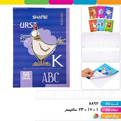 دفتر 50 برگ 4 خط ته چسب شفیعی
